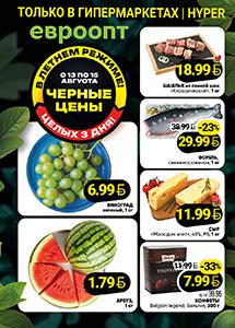 "Черные цены" в гипермаркетах "Евроопт"!